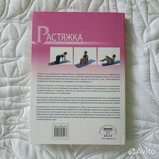 Книга Растяжка для всех Стретчинг