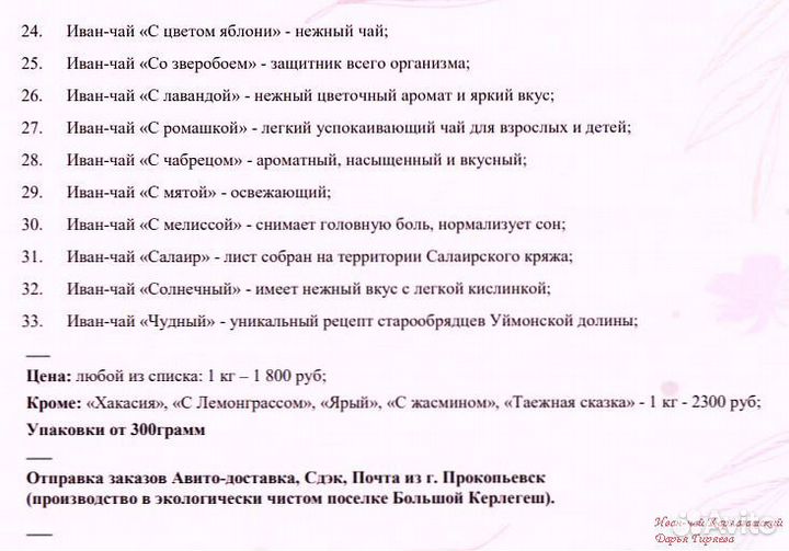 Иван-чай гранулированный казачий чай с цветами