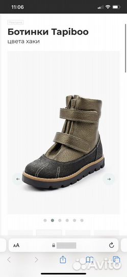 Ботинки Tapiboo