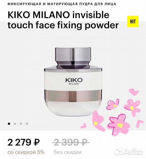 Фиксирующая пудра Kiko Milano