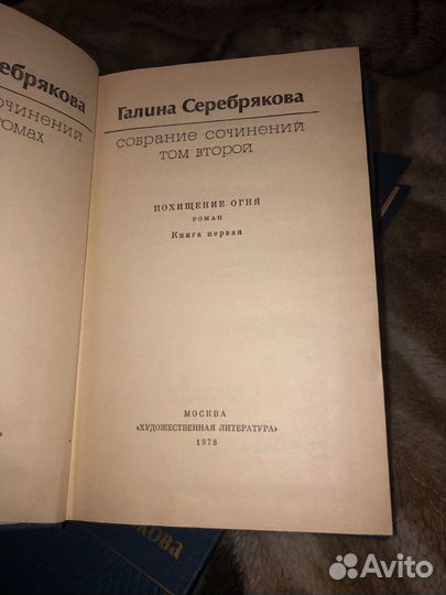 Г. Серебрякова собрание сочинений в 6-ти томах