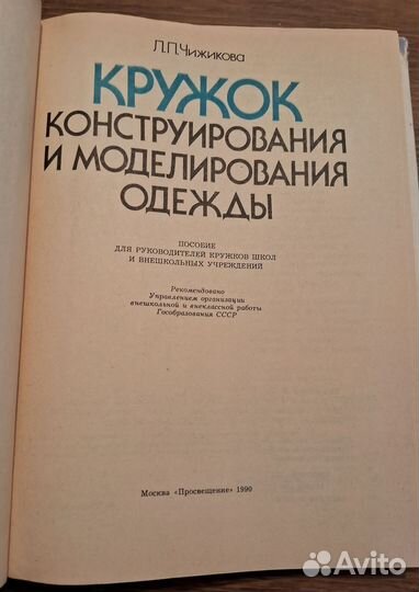 Книги по шитью и вязанию