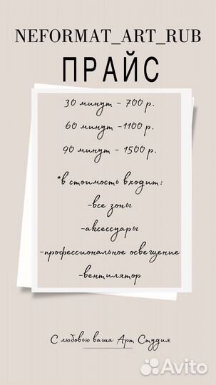 Аренда фотостудии