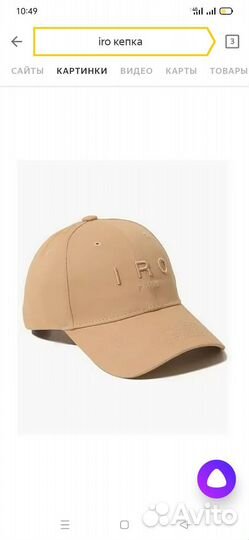 Кепка бейсболка IRO