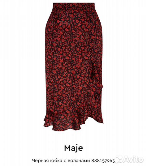 Юбка Maje