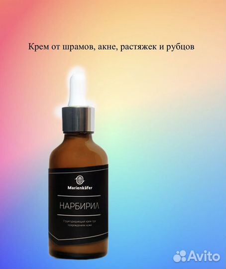 Крем от шрамов, акне, рубцов, растяжек