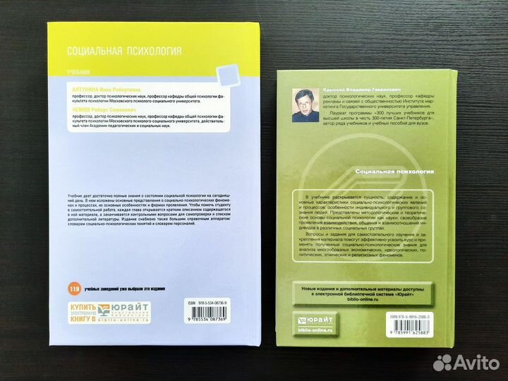 Социальная психология