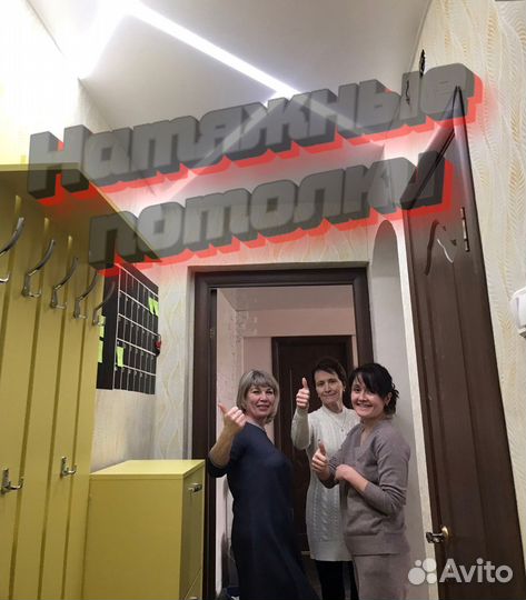 Натяжные потолки