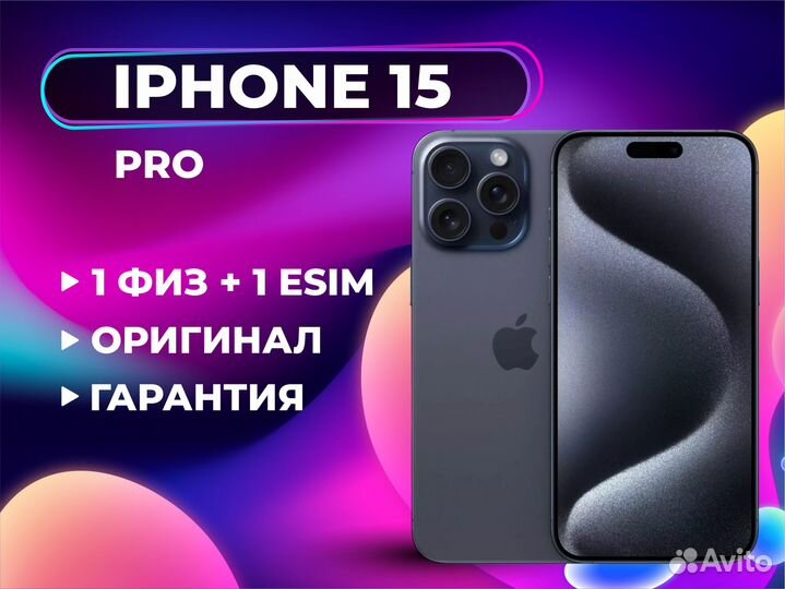 iPhone 15 Pro, 256 ГБ