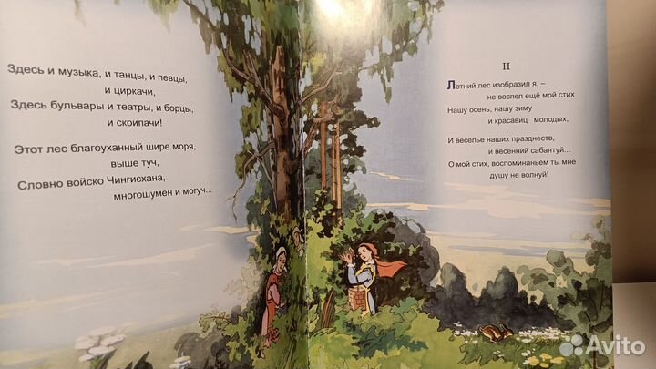 Шурале, Татарская сказка в Стихах