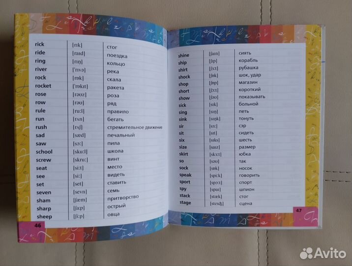 Английский язык. Тренажёр по чтению и письму