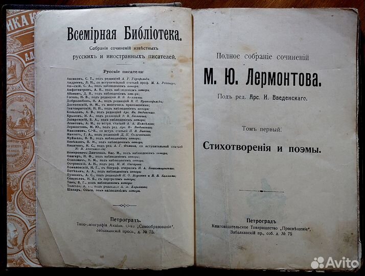 Антикварные книги.Гоголь.Тургенев.Лермонтов.1902г