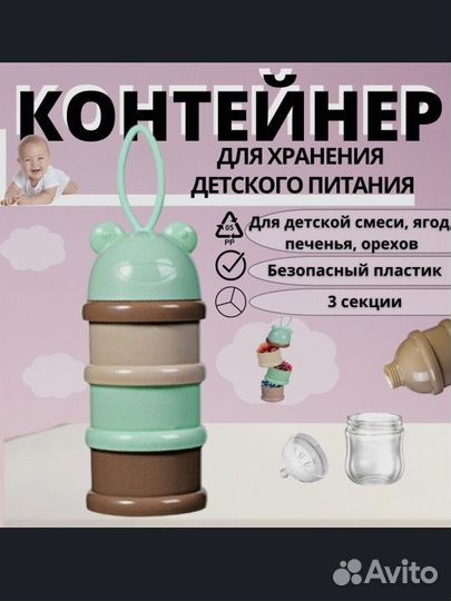 Контейнер для детской смеси