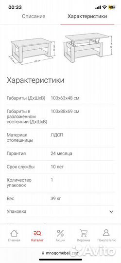 Журнальный стол