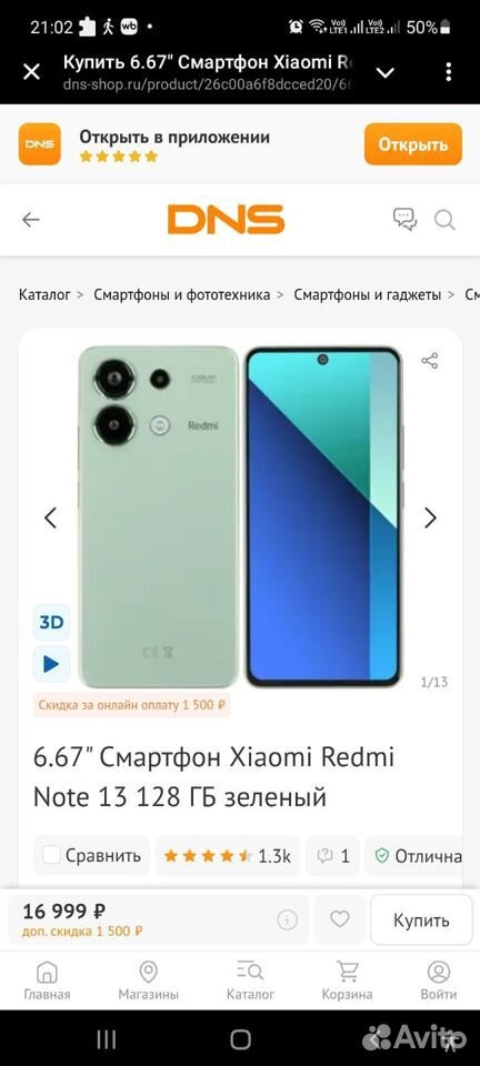 Xiaomi 13, 8/128 ГБ