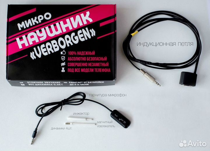 Микронаушники