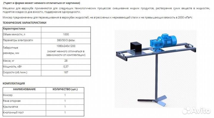 Мешалка для еврокуба от производителя
