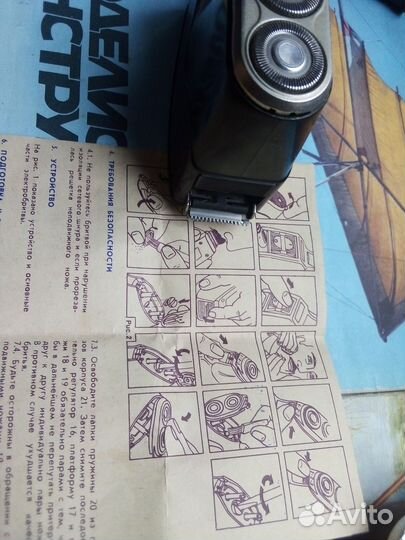 СССР Электробритва Бердск 10