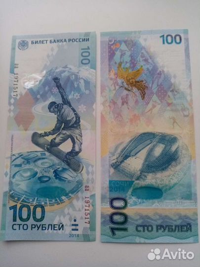 Юбилейные купюры