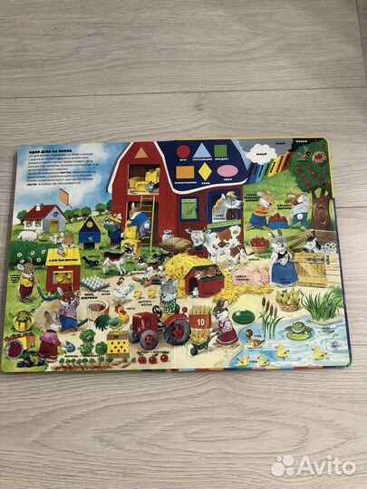 Моя большая книжка с окошками