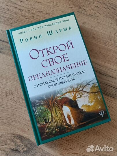 Книга Робин Шарма