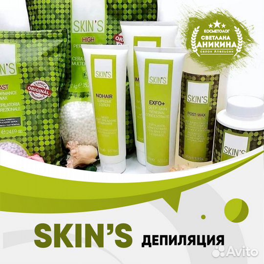 Бразильская полимерная Депиляция skin'S