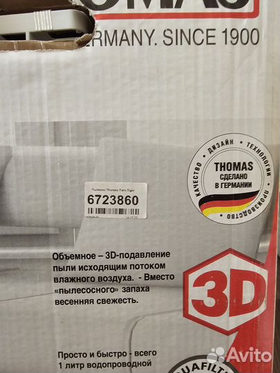 Моющий пылесос thomas