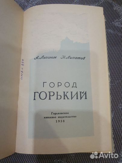 Город Горький (очерки и рассказы 1958 год )