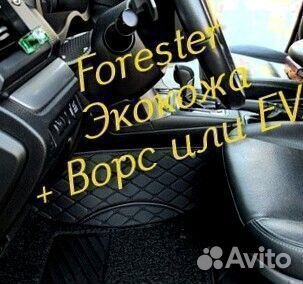 Коврики subaru forester форестер sg sj sh экокожа