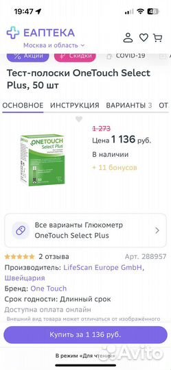 Тест полоски