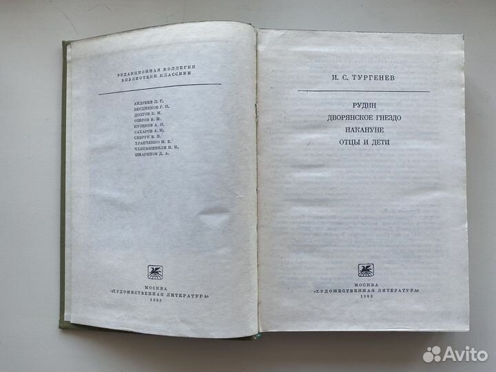 Рудин. Дворянское гнездо. Накануне. Отцы и дети
