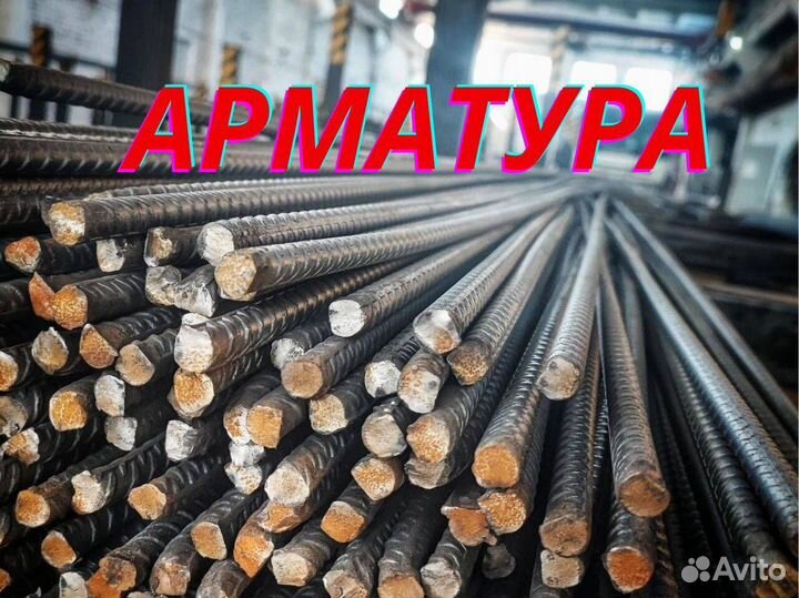 Арматура рифленая