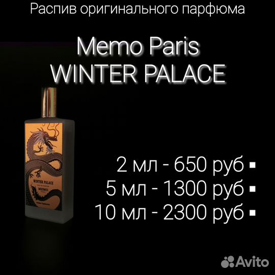 Распив Memo Winter Palace оригинал