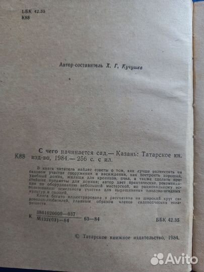 Книга Сад. Огород. Дача