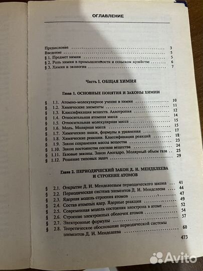 Пособие по химии