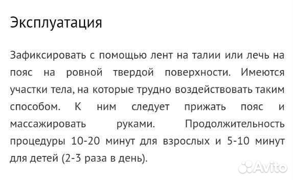 Массажный пояс