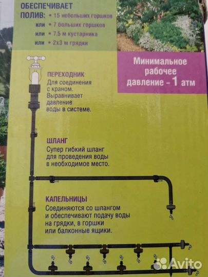 Система автополива для растений в горшках