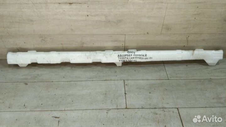 Абсорбер порога правый Toyota Camry V 40 С 2006 По
