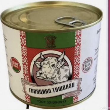 Тушенка говядина