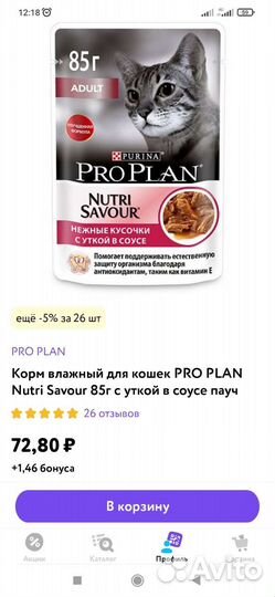 Паучи purina pro plan для кошек