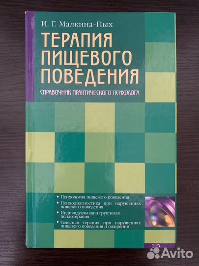 Терапия пищевого поведения