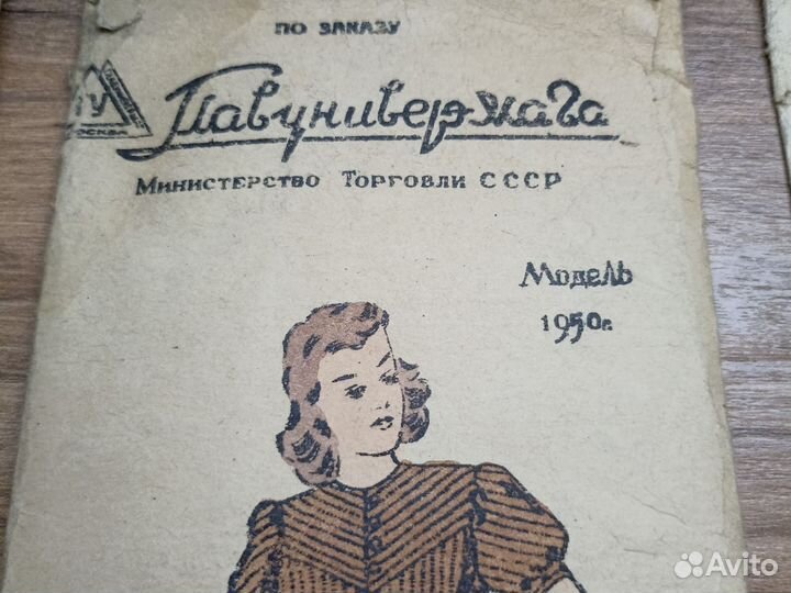 Старинная книга 1950 г. Дом моделей. Выкройки