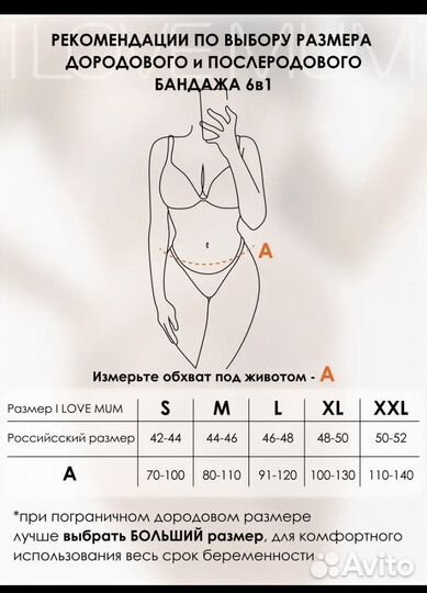 Бандаж дородовой и послеродовой I love MUM