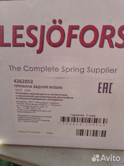 Пружины задние е Nissan note