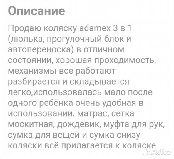 Коляска adamex 3 в 1
