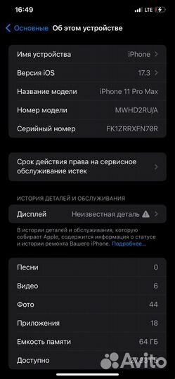 iPhone 11 Pro Max, 64 ГБ