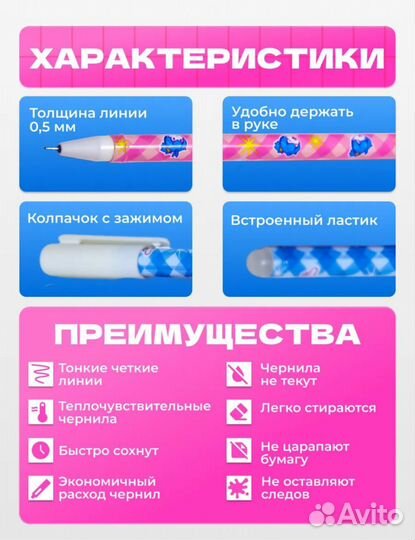 Ручка пиши стирай