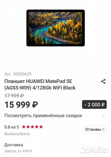 Планшет куплен 13.03, чек, гарантия