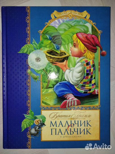 Братья Гримм 