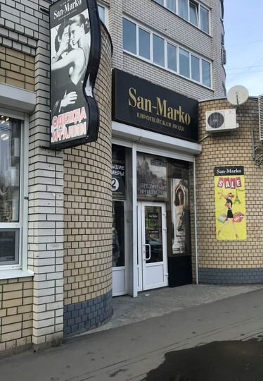 Часть помещения под торговлю